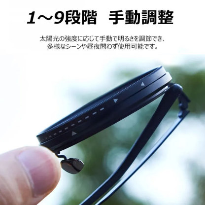 Eterlens 9段階手動調光可能のサングラス-Eterlens