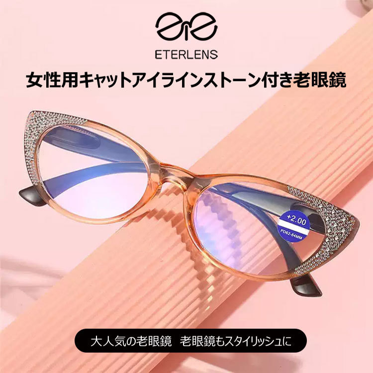 Eterlens ブルーライトカットキャットアイ老眼鏡-Eterlens