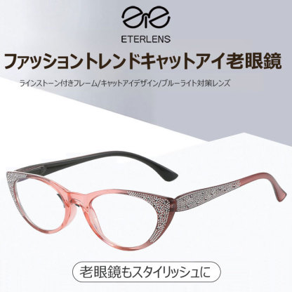 Eterlens ブルーライトカットキャットアイ老眼鏡-Eterlens