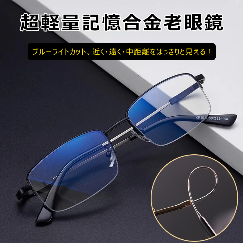 Eterlens  累進多焦点ブルーライトカット老眼鏡-Eterlens