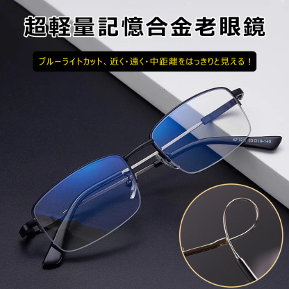 Eterlens  累進多焦点ブルーライトカット老眼鏡-Eterlens