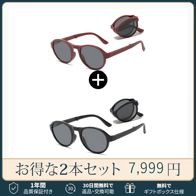 【度付きサングラス】Eterlens | 三つ折り式持ち運び便利な老眼鏡付きサングラス | コンパクトに収納できる、掛け替えのわずらわしさを解消 