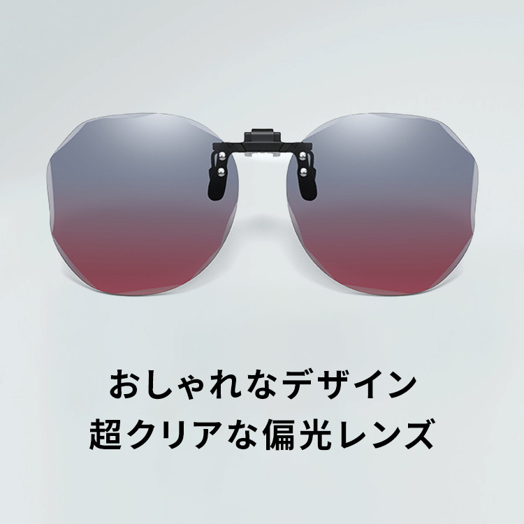 Eterlens｜ドライブ専用UVカット｜調光・偏光・眩しさ対策｜跳ね上げ式クリップオンサングラス