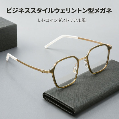 Eterlens 知性の窓 | 10g ビジネススタイルウェリントン型メガネ | レトロインダストリアル風
