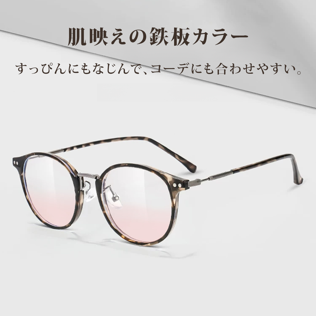 【肌映え】Eterlens｜ボストン型 べっこうフレームライトピンクカラーメガネ｜顔まわりに立体感をプラス｜肌なじみのよいカラー