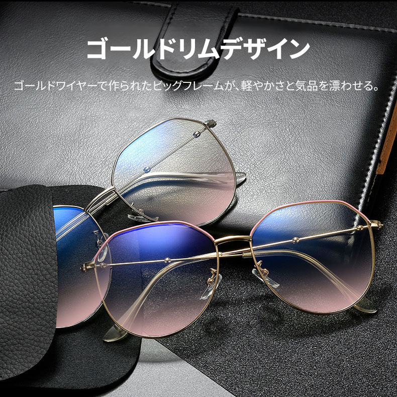 Eterlens|金属チークカラーレンズメガネ|小顔効果ブルーライトカット|上質なビッグフレーム