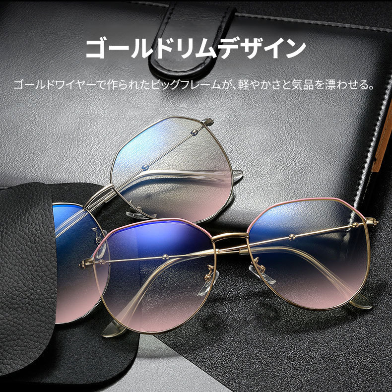 Eterlens|金属チークカラーレンズメガネ|小顔効果ブルーライトカット|上質なビッグフレーム