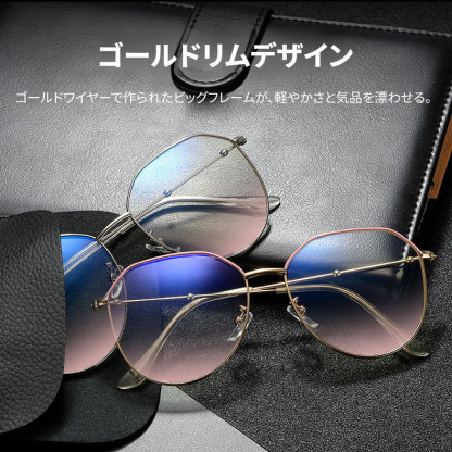 Eterlens|金属チークカラーレンズメガネ|小顔効果ブルーライトカット|上質なビッグフレーム