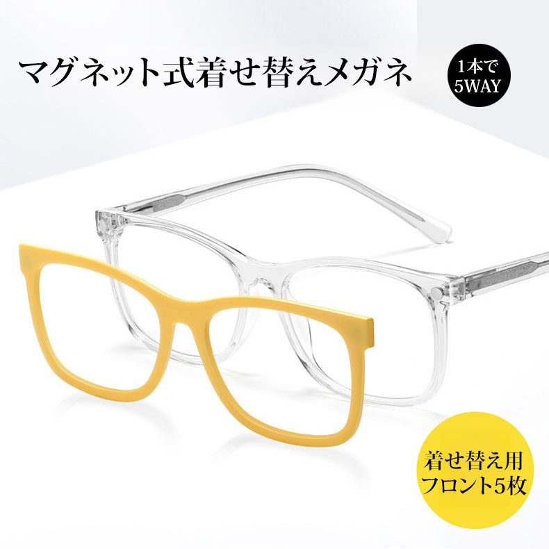 【本体1本＋着せ替えフロント5枚付き】Eterlens｜クリアビッグフレーム＆マグネット式着せ替えフロント｜約3秒で印象チェンジ｜1本分の予算で全カラーを楽しめる 商品画像 2