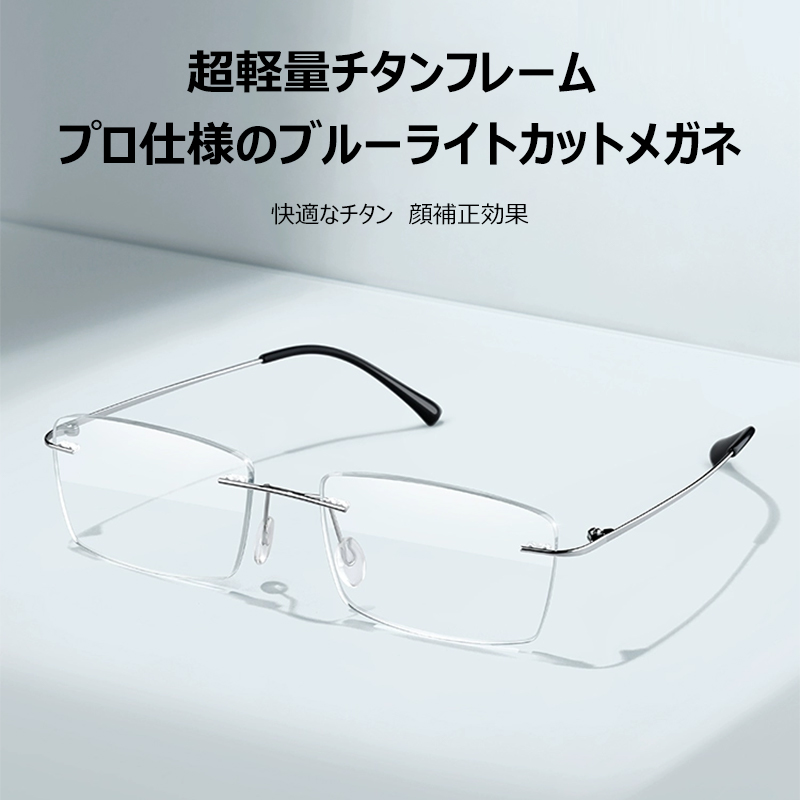 チタン製フレームレスブルーライトカット老眼鏡 | Rimless BlueGuard - 商品画像 2/9