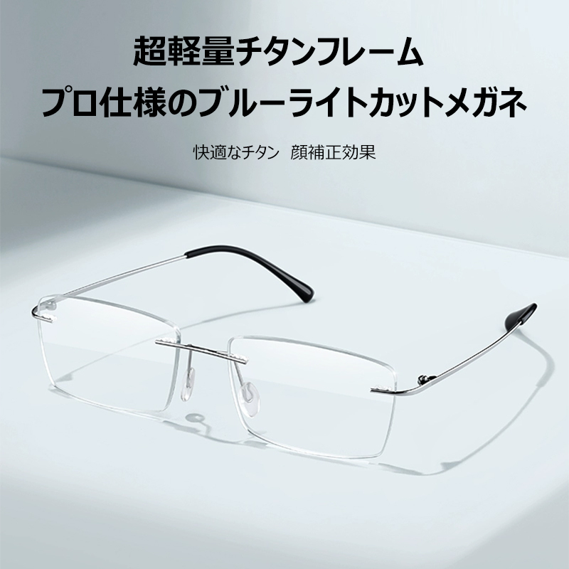 Eterlens  チタン製フレームレスブルーライトカット老眼鏡-Eterlens