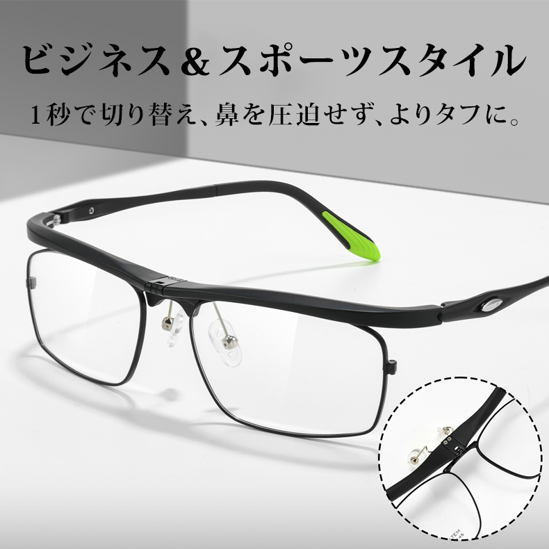 Eterlens｜超軽量跳ね上げ式スポーツ用リーディンググラス