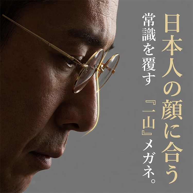 Eterlens 時の円環コレクション｜7g レトロ風一山メガネ｜度付き対応｜匠の技が光る一本