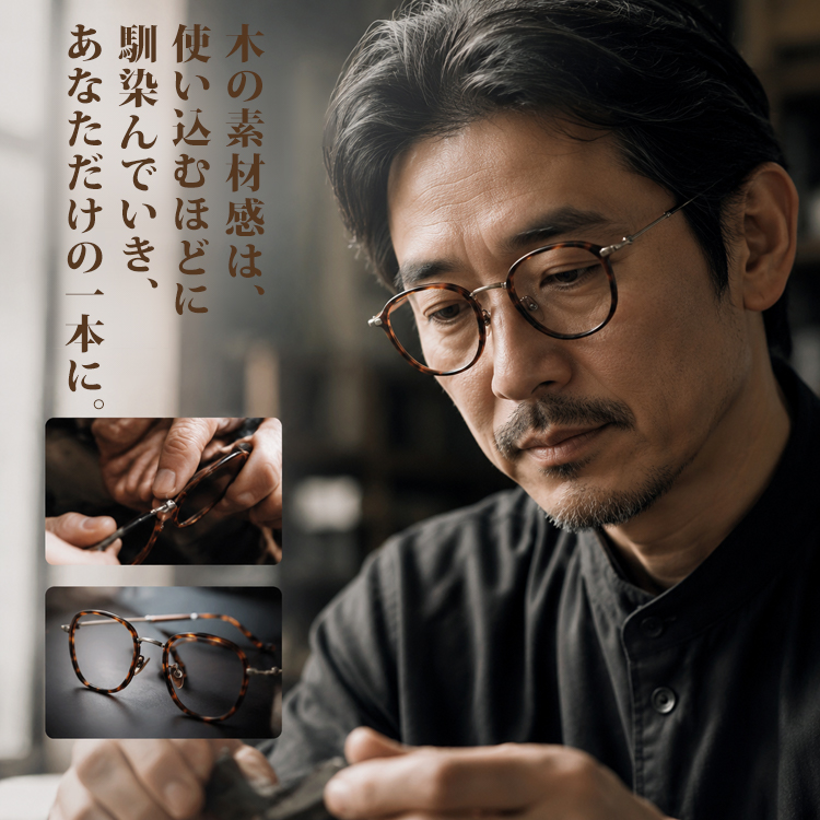 Eterlens｜13.5g 超軽量【上質感漂う】木製テンプル×メタルフレーム