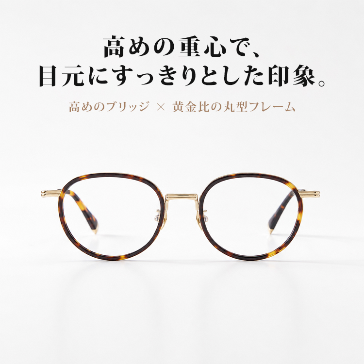 【超軽量・小顔効果】Eterlens｜チタン製ボストン型メガネ│しなやかにフィットするテンプル設計｜アジア人の顔立ちに合わせた｜軽やかでやさしいかけ心地｜上質感溢れる