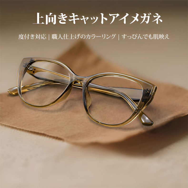【和の美学・15g】Eterlens | リフトアップ・キャットアイ型 | こめかみカバー | 血色感アップ | メガネ・度付き | 侘び寂びスタイル - 商品画像 3/11 (CatEye Progressive)
