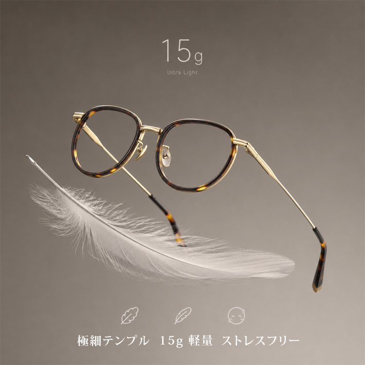 【超軽量・小顔効果】Eterlens｜チタン製ボストン型メガネ│しなやかにフィットするテンプル設計｜アジア人の顔立ちに合わせた｜軽やかでやさしいかけ心地｜上質感溢れる