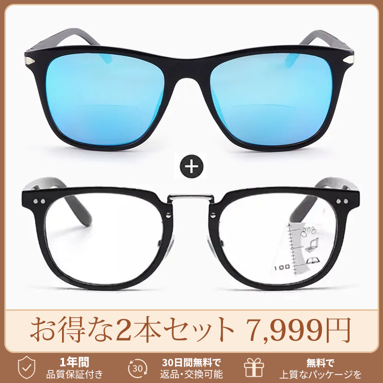 【遠近両用・度付き対応】偏光｜ブルーライトカット｜UVカット｜老眼鏡