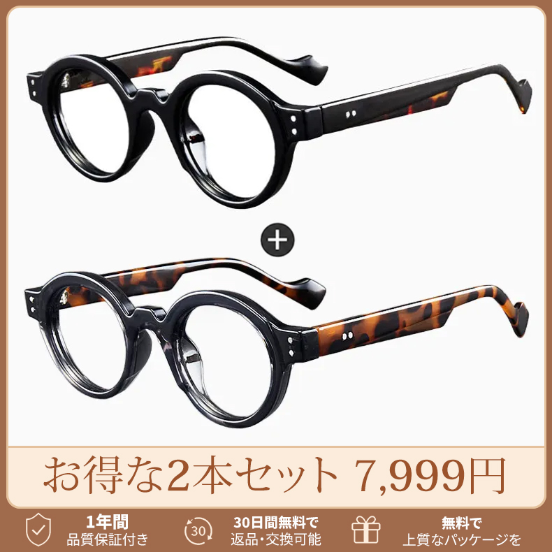 【時の円環コレクション】Eterlens｜匠の技が光る レトロ風太セルラウンド型老眼鏡｜ブルーライトカット｜知的で落ち着いた印象