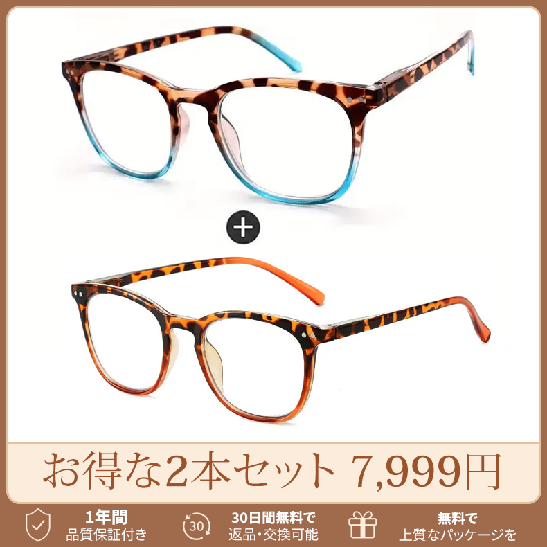【遊び心あふれる】Eterlens 老眼鏡 "アクア・ディップ" | 定番のべっ甲柄をカラーで遊ぶ | ブルーライトカット バネ丁番 ウェリントン メンズ レディース