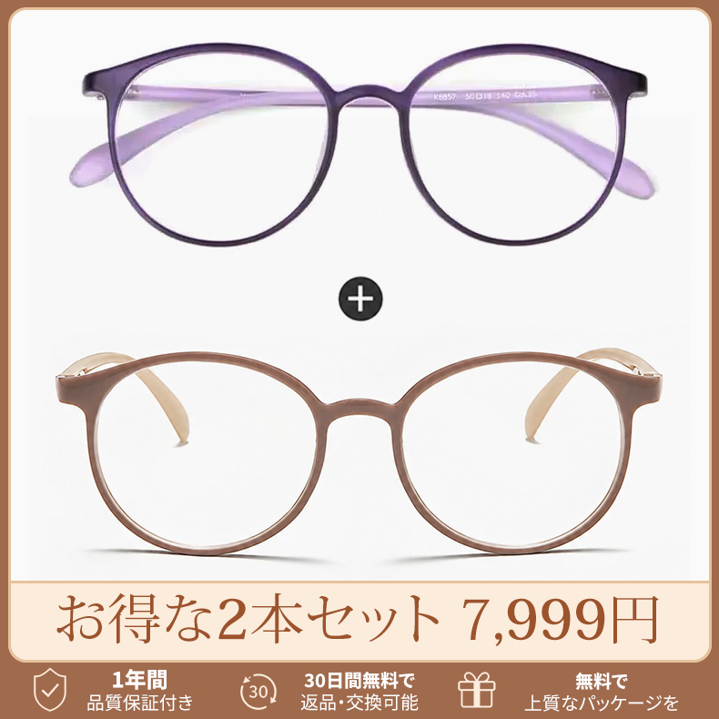 超軽量ブルーライトカット若見え老眼鏡 | Boston BlueGuard | Eterlens