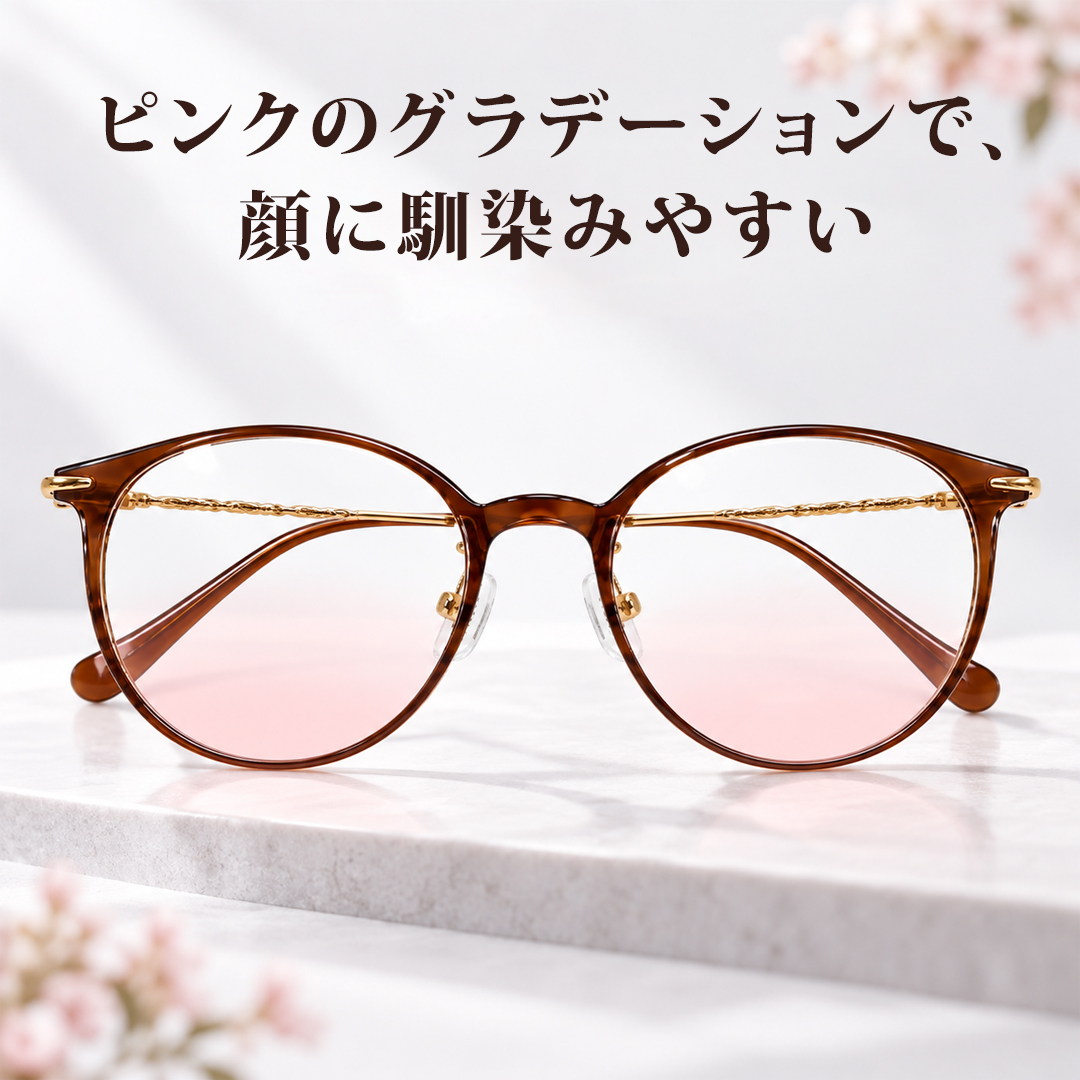 【肌映え】Eterlens｜大ぶりボストン型ライトピンクカラーレンズメガネ｜ツイストロープ風テンプル｜顔まわりをすっきり見せる｜明るい印象に