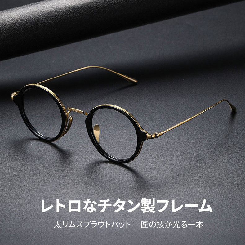 Eterlens | チタン製レトロな太リムスプラウトパットメガネ | 匠の技が光る一本