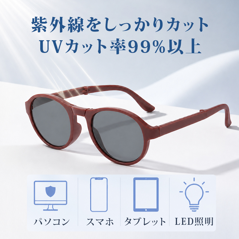 Eterlens | 三つ折り式持ち運び便利な老眼鏡付きサングラス | コンパクトに収納できる、掛け替えのわずらわしさを解消 |老眼鏡・サングラスの2in1