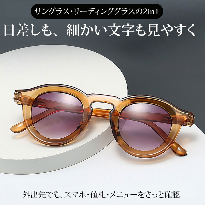 【時の円環・クリアな視界】 Eterlens｜昭和レトロ風ラウンド型リーディンググラス・サングラスの2in1｜偏光機能と文字の見やすさを両立