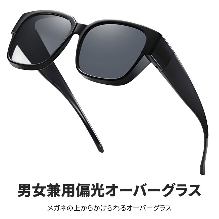 Eterlens|男女兼用オーバーグラス|眩しさ対策の偏光レンズ|メガネの上からかけられるオーバーグラス-Eterlens