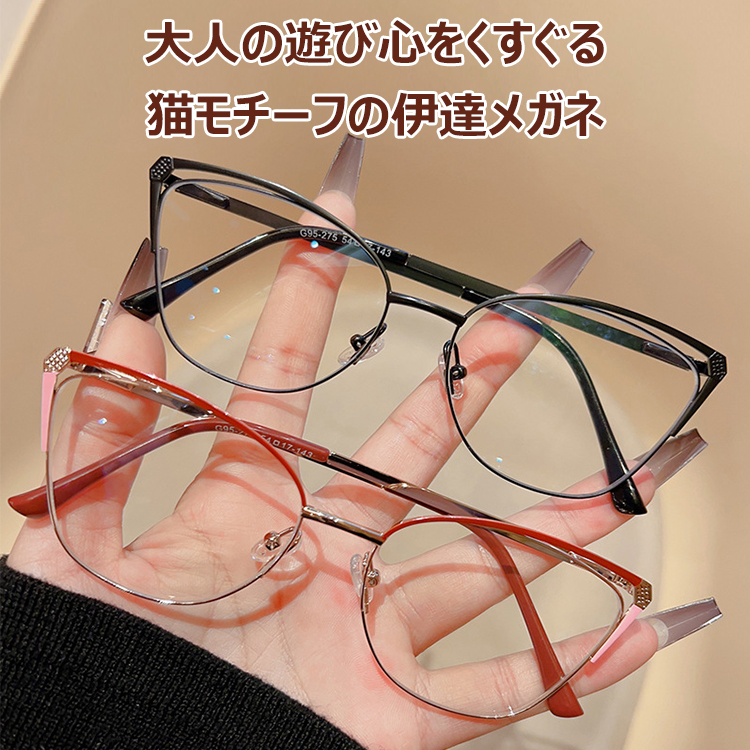 Eterlens 大人の遊び心をくすぐる キャッツアイメガネ-Eterlens
