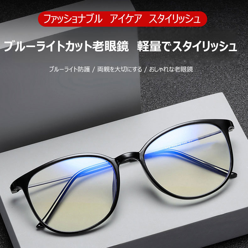 Eterlens ファッショナブルなブルーライトカット老眼鏡-Eterlens
