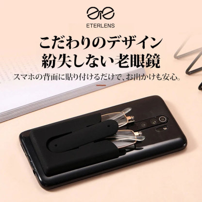Eterlens スマホ貼り付け型折りたたみ式老眼鏡-Eterlens