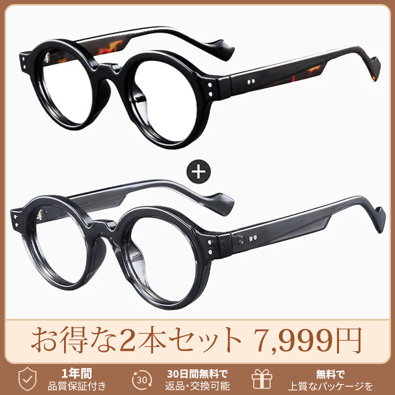 【時の円環コレクション】Eterlens｜匠の技が光る レトロ風太セルラウンド型老眼鏡｜ブルーライトカット｜知的で落ち着いた印象