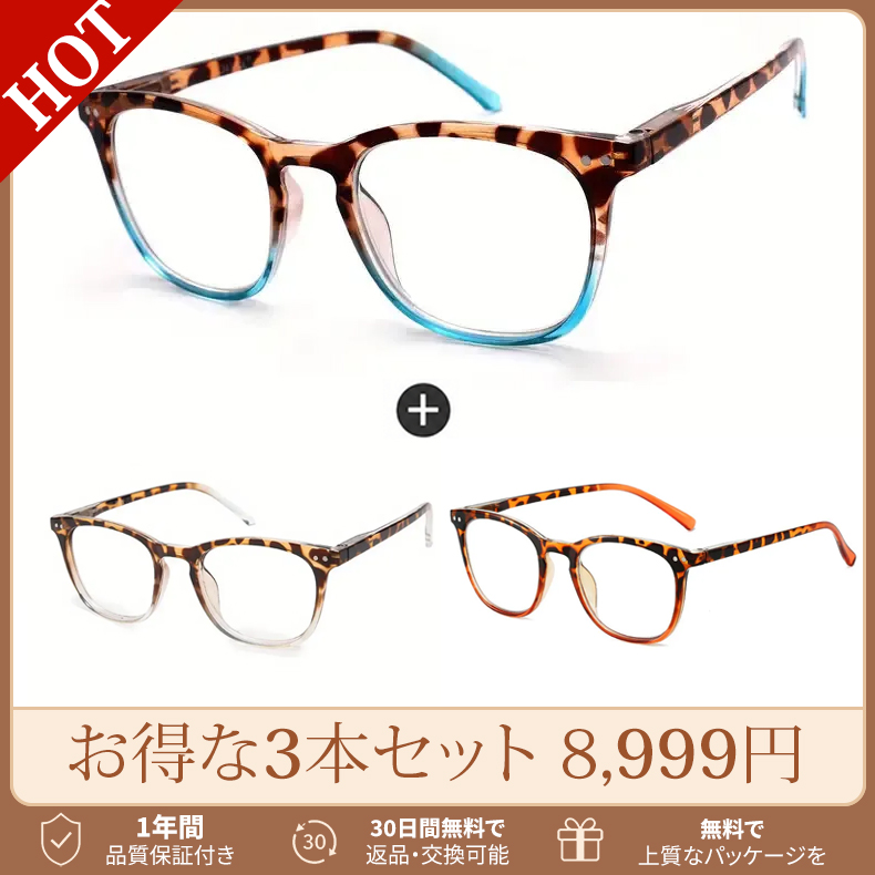 【遊び心あふれる】Eterlens 老眼鏡 "アクア・ディップ" | 定番のべっ甲柄をカラーで遊ぶ | ブルーライトカット バネ丁番 ウェリントン メンズ レディース