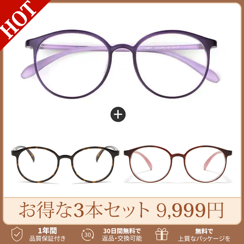 超軽量ブルーライトカット若見え老眼鏡 | Boston BlueGuard | Eterlens