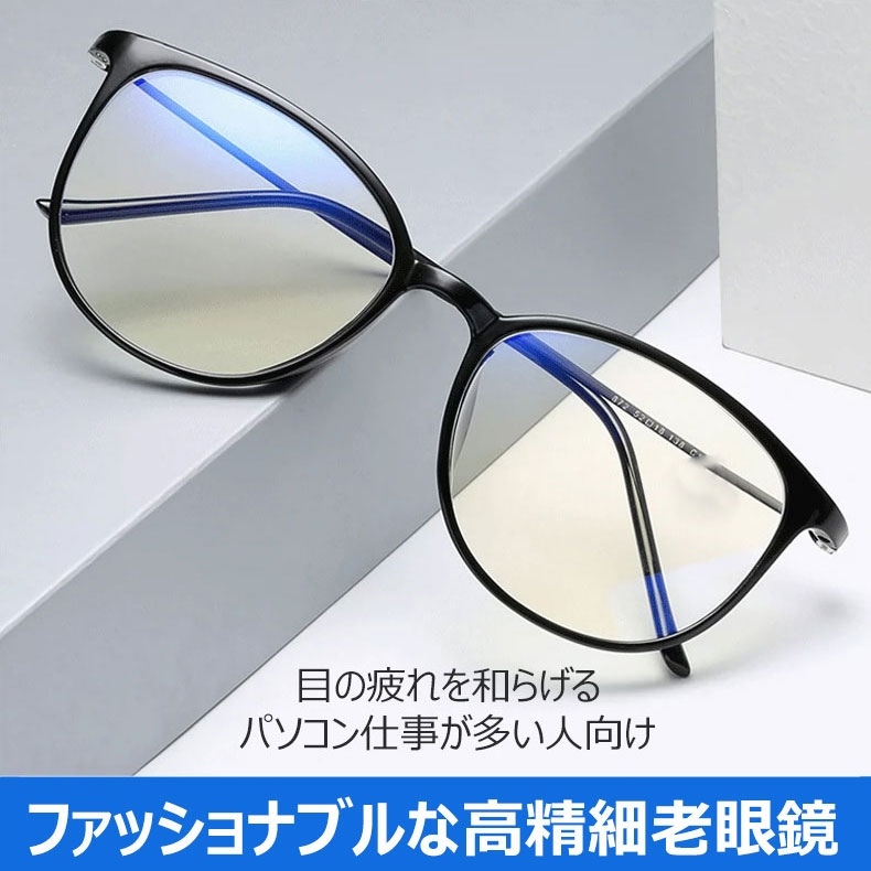 Eterlens ファッショナブルなブルーライトカット老眼鏡-Eterlens