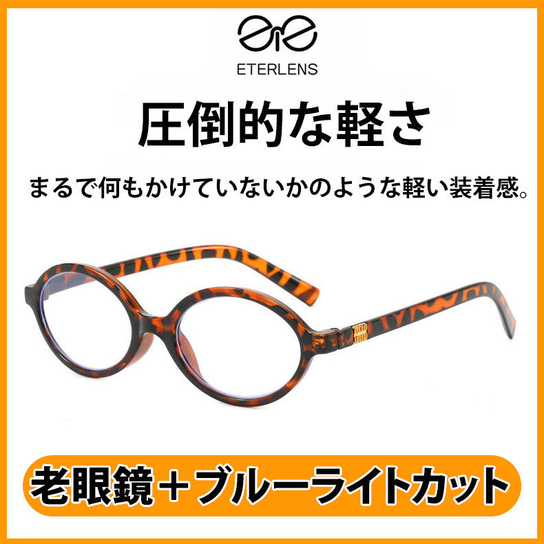 Eterlens 気質トレンドブルーライトカット老眼鏡-Eterlens