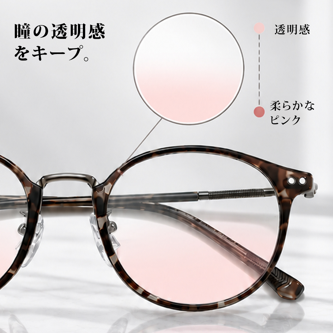 【肌映え】Eterlens｜ボストン型 べっこうフレームライトピンクカラーメガネ｜顔まわりに立体感をプラス｜肌なじみのよいカラー