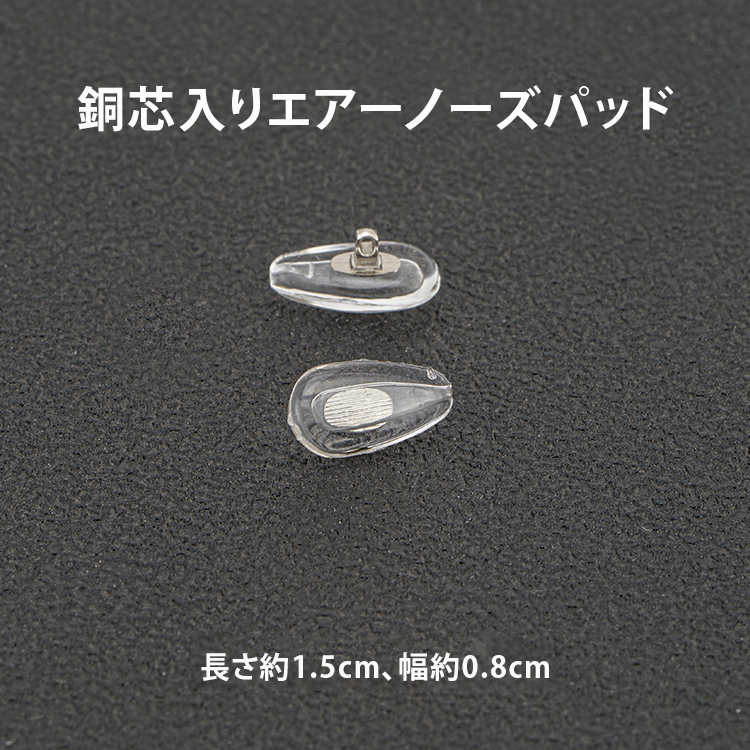 Eterlens ノーズパッド *10ペア入り