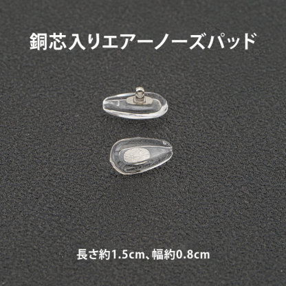 Eterlens ノーズパッド *10ペア入り