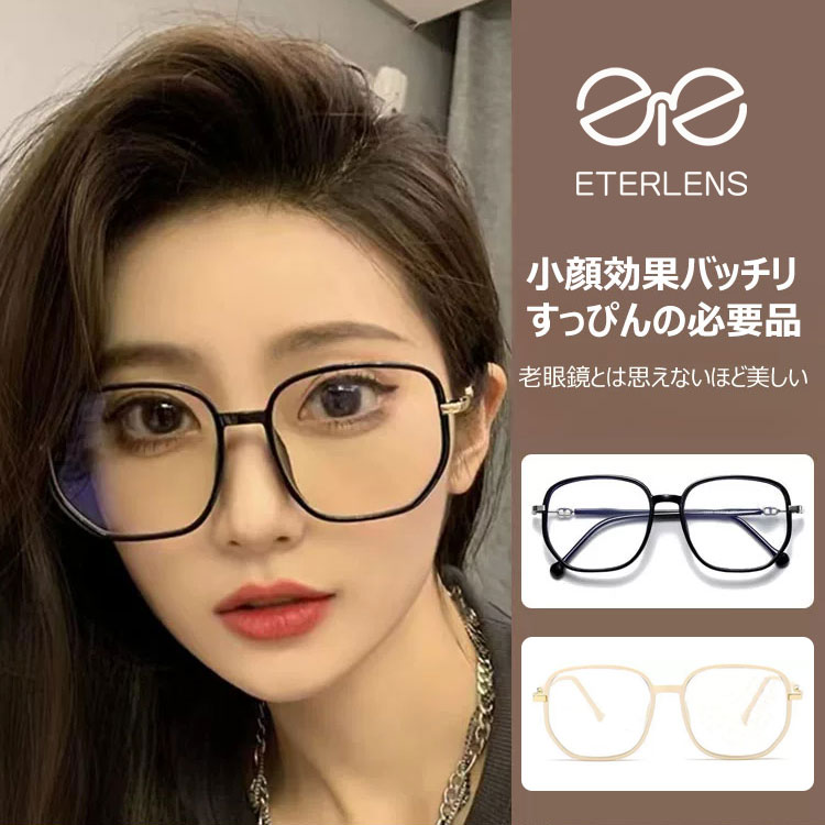 Eterlens ラメ入りブルーライトカット老眼鏡-Eterlens