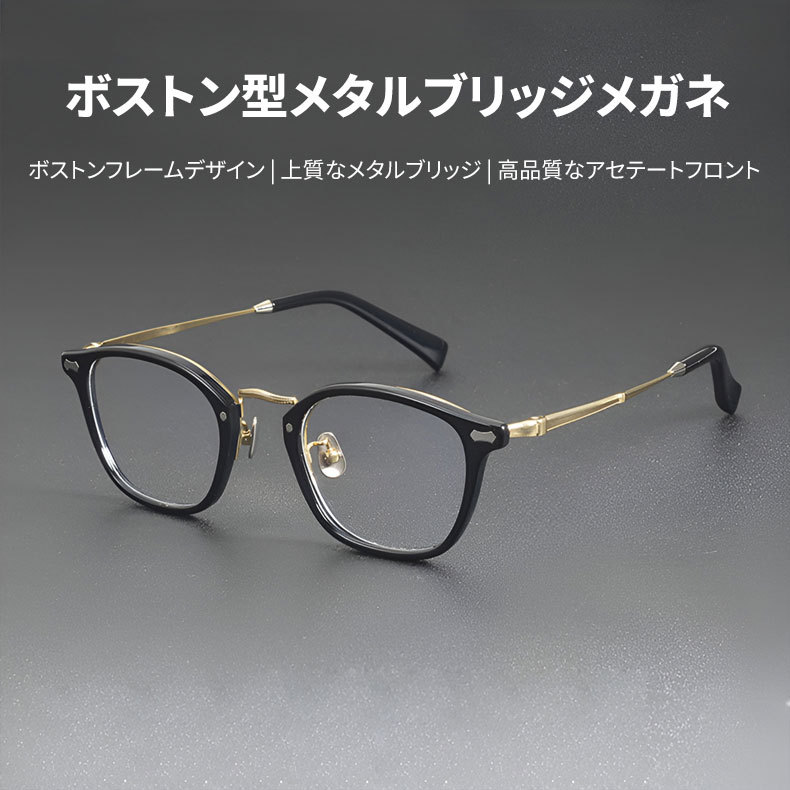 Eterlens|ボストン型メタルブリッジメガネ|クラシックなデザイン|オーダーメイド