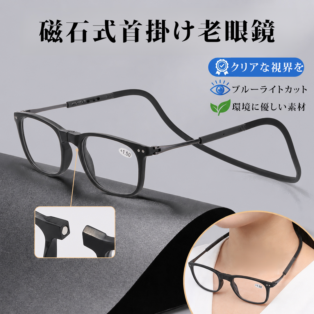 【置き忘れ・紛失対策に】Eterlens｜磁石式首掛け老眼鏡｜スクエアフレーム｜UV・ブルーライトカット 商品画像 5