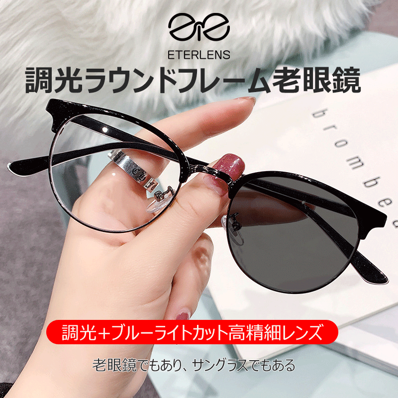 色が変わる調光ラウンドフレーム老眼鏡 | Round Photo - 商品画像 2/15