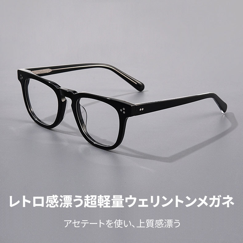 Eterlens 知性の窓｜レトロ感漂う超軽量ウェリントン型メガネ｜上質感あふれる
