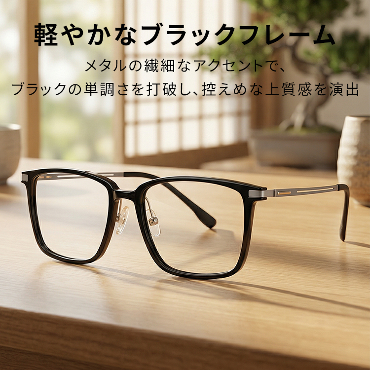 Eterlens│ウェリントンフレームメガネ