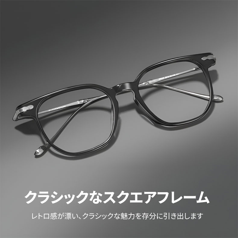 Eterlens | デザイナーズモデルのアセテート＋チタンフレームメガネ | トレンド感あふれる