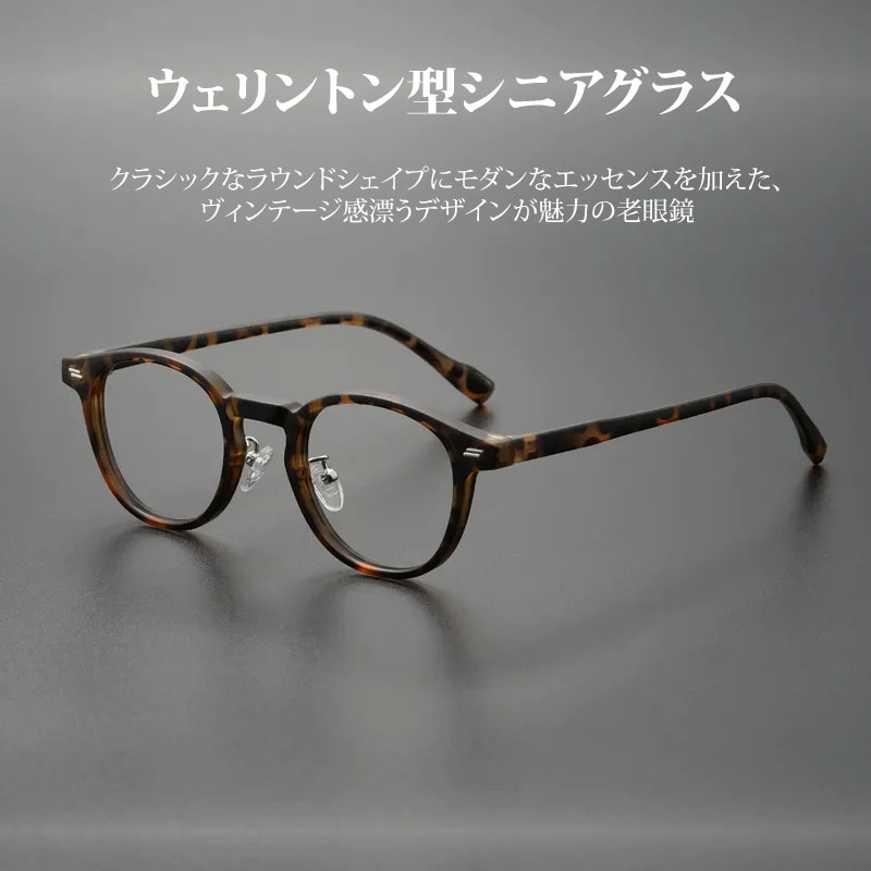 Eterlens ブルーライト対策シニアグラス