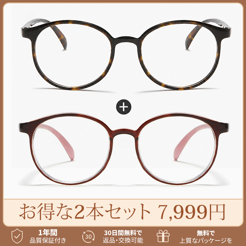 超軽量ブルーライトカット若見え老眼鏡 | Boston BlueGuard | Eterlens